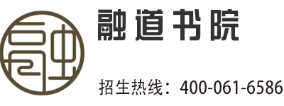 融道书院课程专栏