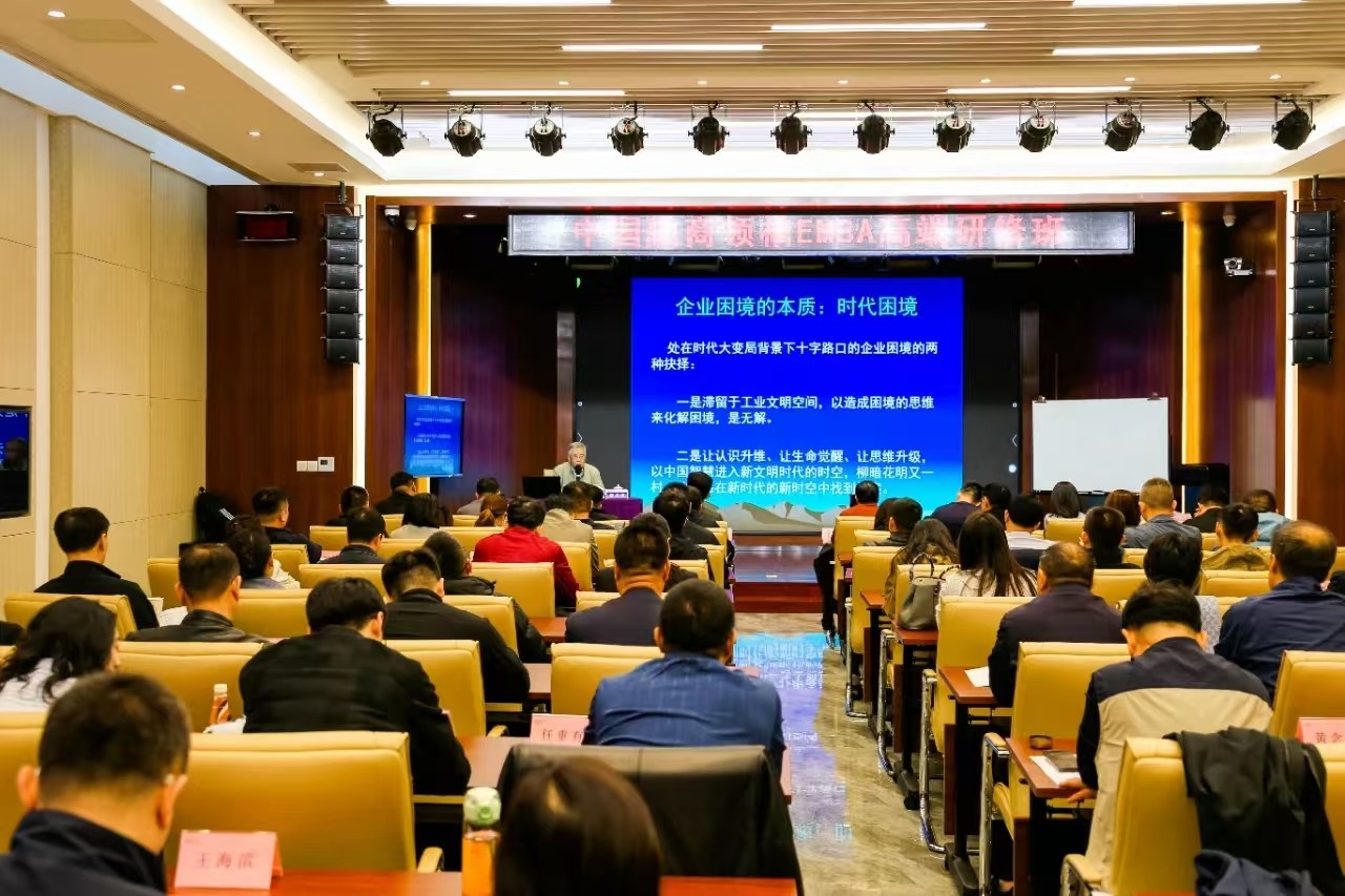 中国融商领袖企业家云帆计划原简章中的课堂照片