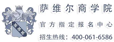 萨维尔商学院 · 招生热线400-061-6586