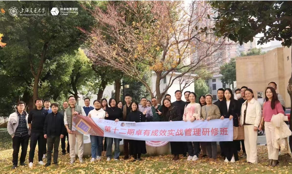 上海交通大学实战管理课程原简章活动照片