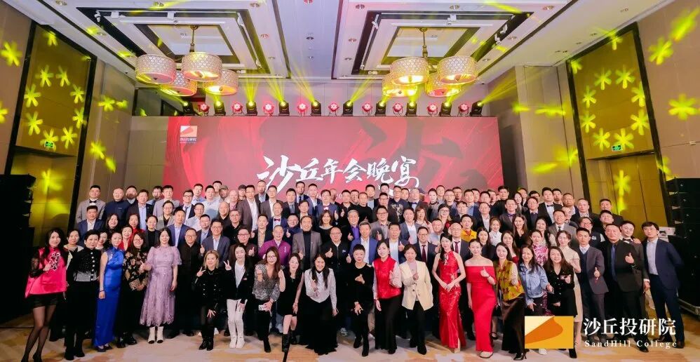 沙丘投研院2026年校友年会合影