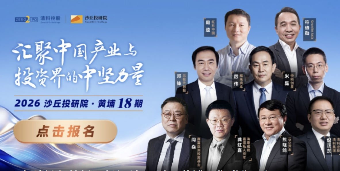 2026沙丘投研院黄埔18期课程介绍