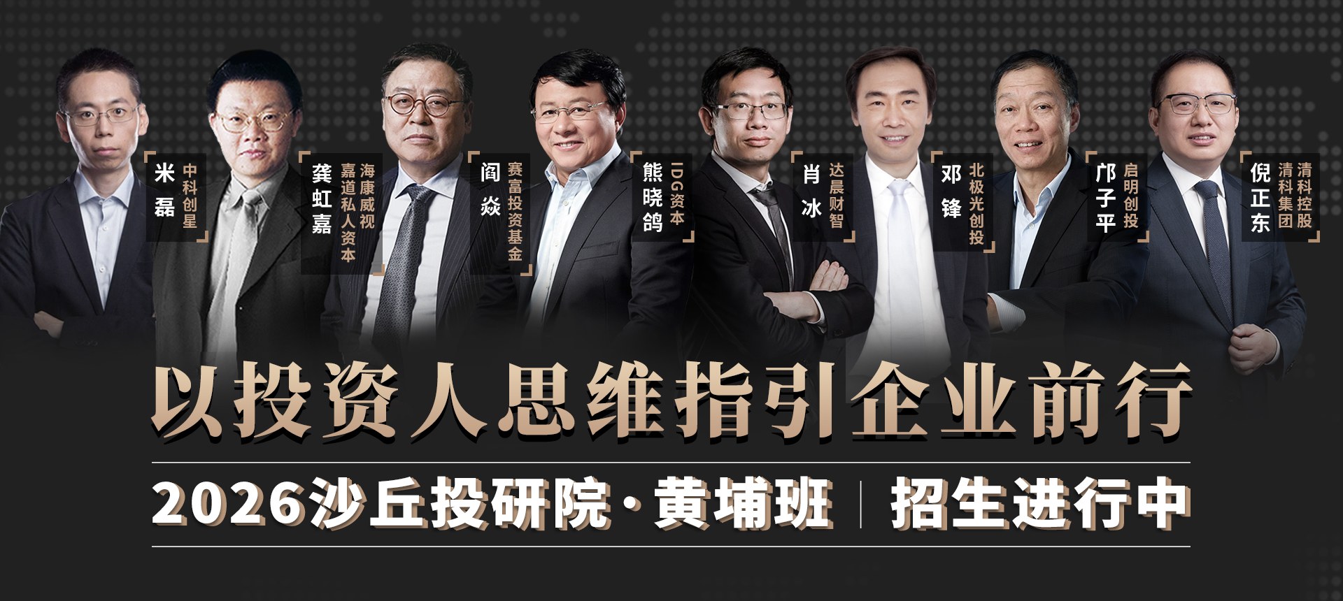 沙丘投研院黄埔班官网课程介绍