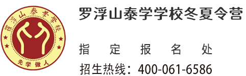 罗浮山泰学学校校徽