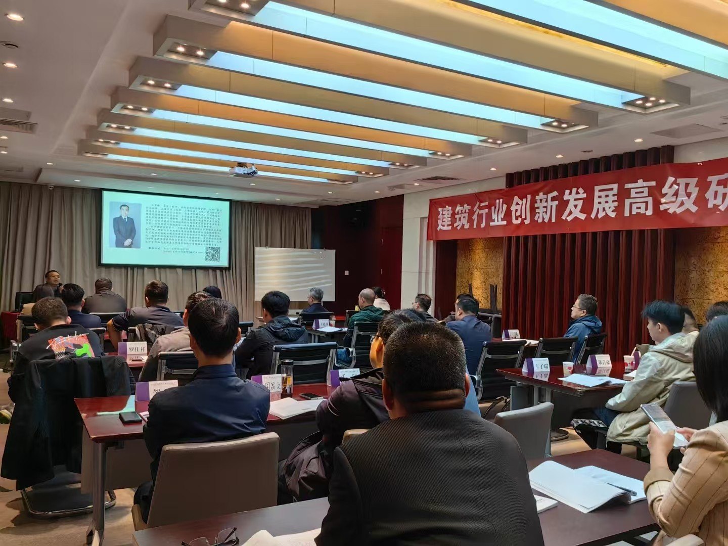 建筑行业创新发展高级研修班课堂