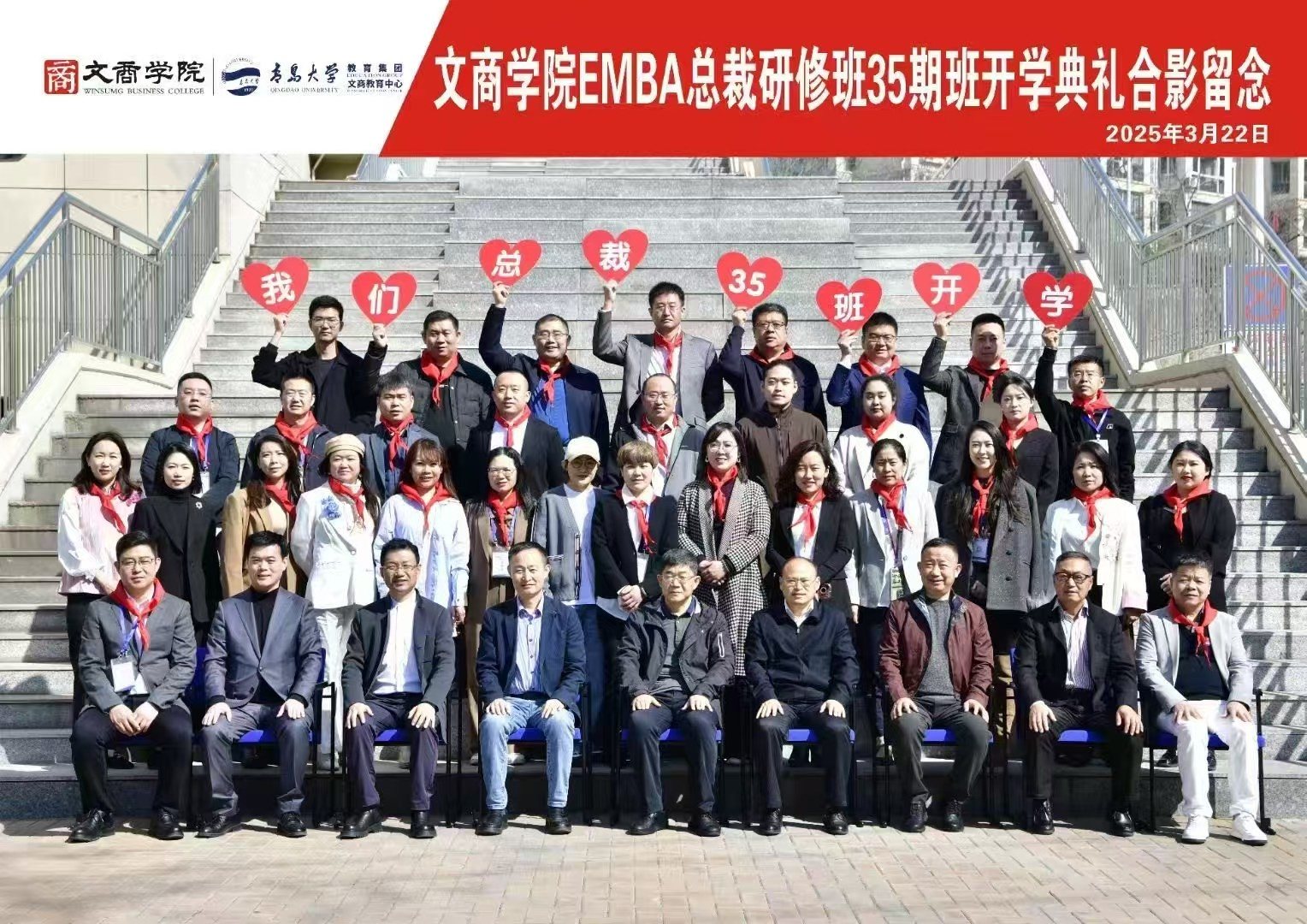 文商学院EMBA总裁研修班35期开学典礼合影