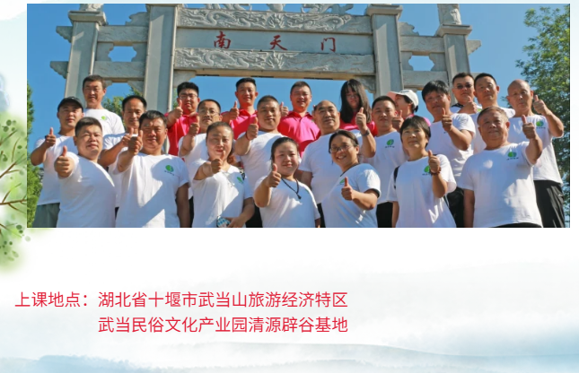 原武当清源辟谷课程简章中的活动合影