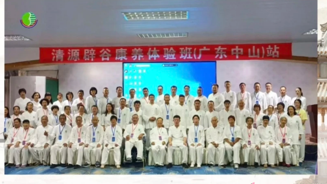清源辟谷广东中山站活动合影,原课程资料