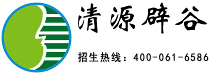 武当清源辟谷课程专栏