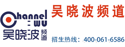 吴晓波频道原Logo