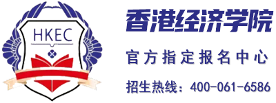 香港经济学院