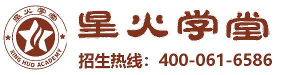 星火学堂冬夏令营 · 招生热线400-061-6586