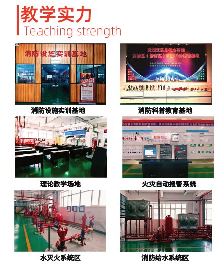 消防设施实训基地