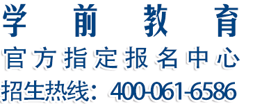学前教育