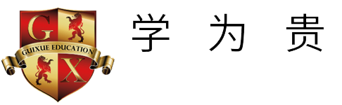 学为贵