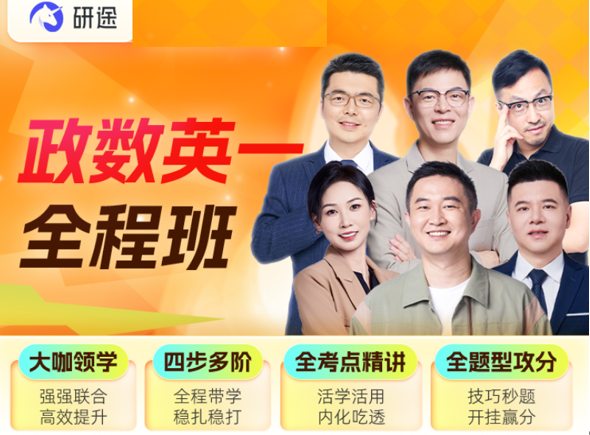 原政数英一全程班简章中的课程海报