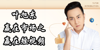 叶旭东老师原课程封面