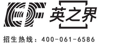EF英之界课程专栏