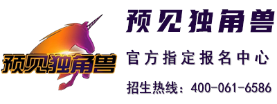 预见独角兽课程专栏