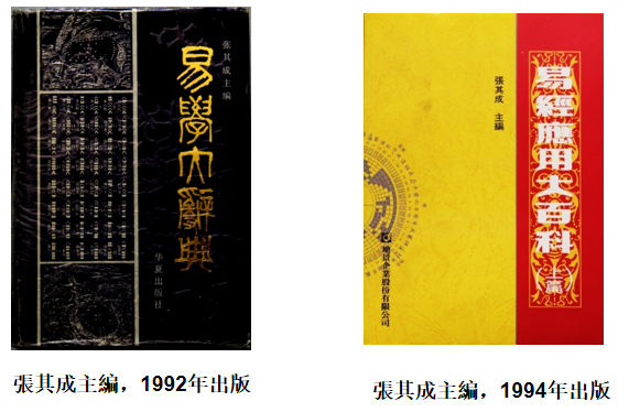 原简章所列易学大辞典与易经应用大百科书籍资料