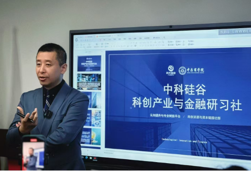 科创产业与金融研习社原简章课堂资料