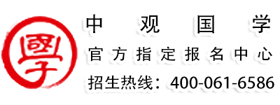 中观国学课程专栏