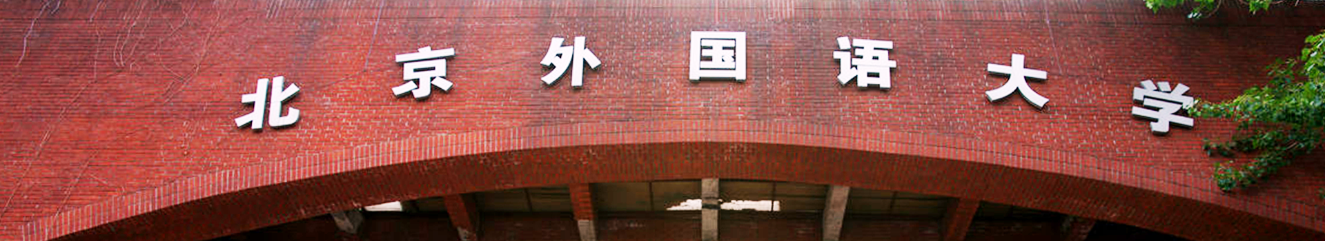 原院校专题资料图