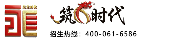筑龙时代室内设计培训 · 招生热线400-061-6586