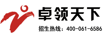 卓领天下课程专栏