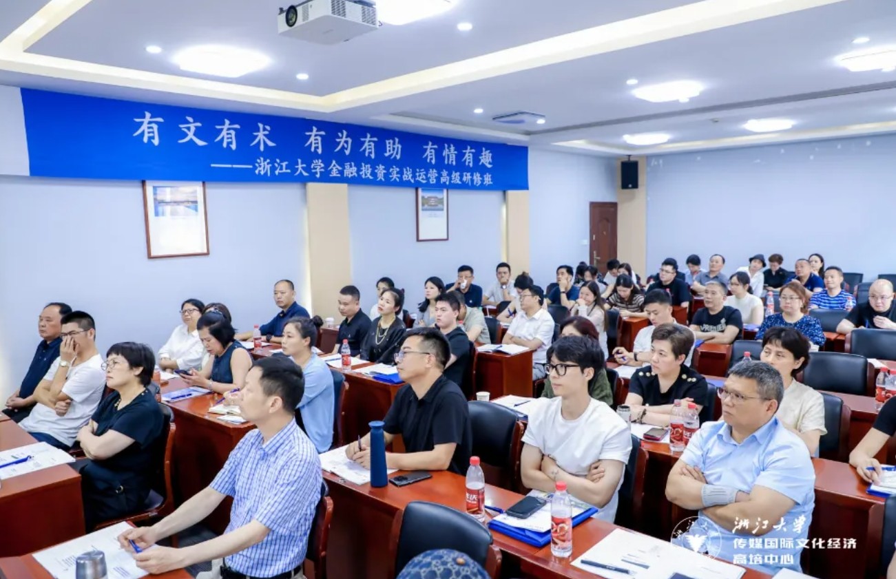 浙江大学金融投资课程原简章课堂照片