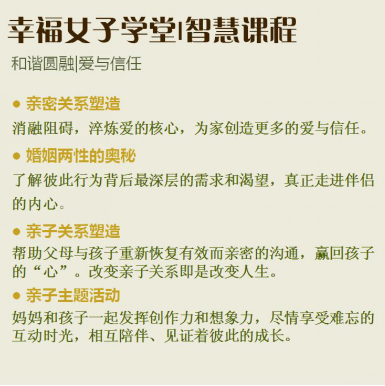 幸福女子学堂