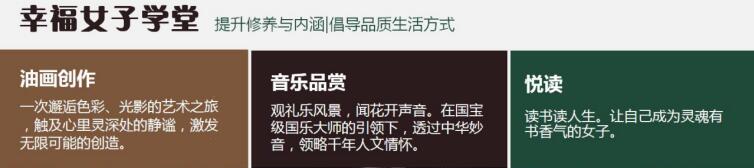 幸福女子学堂