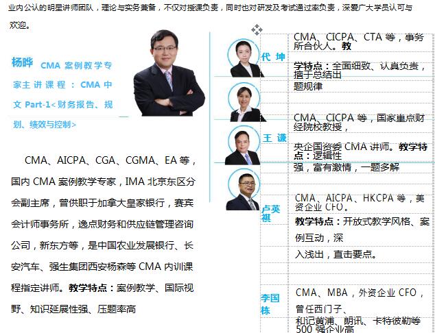 美国注册管理会计师CMA网络班