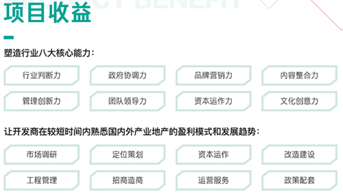 上海交通大学文创之产业地产全案高级研修班