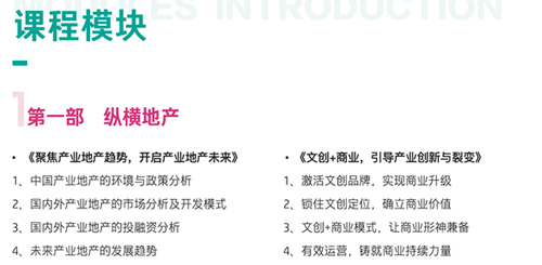 上海交通大学文创之产业地产全案高级研修班