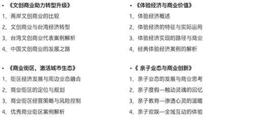 上海交通大学文创之产业地产全案高级研修班