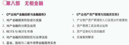 上海交通大学文创之产业地产全案高级研修班