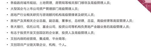 上海交通大学文创之产业地产全案高级研修班