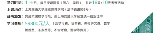 上海交通大学文创之产业地产全案高级研修班
