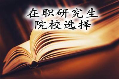 南昌大学在职研究生报考类型是什么？