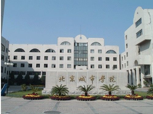 北京城市学院在职研究生含金量高吗?