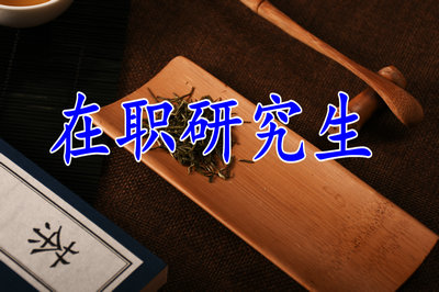 中国社会科学院研究生院有开设课程研修班吗？