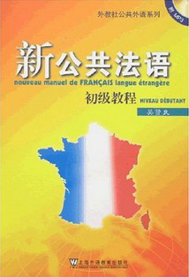 广州蓝天精品法语初级班