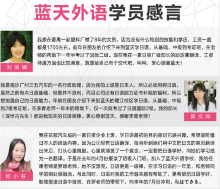 广州蓝天日语外教口语大班
