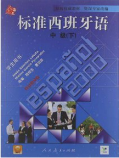 广州蓝天精品西班牙语高级班