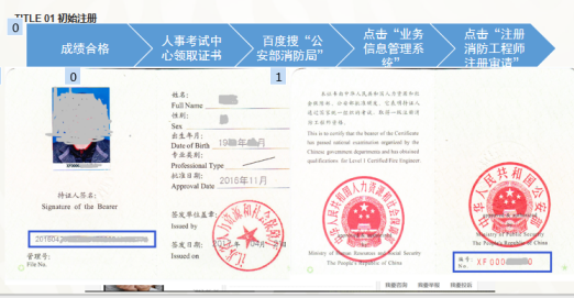 消防工程师资格认证课程