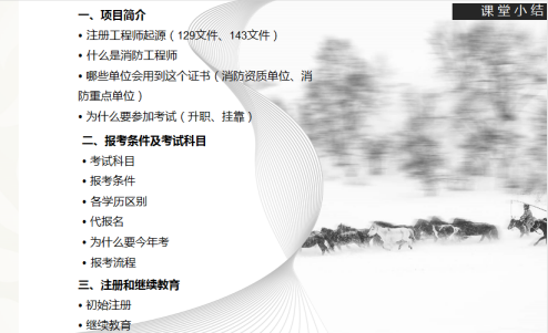 消防工程师资格认证课程