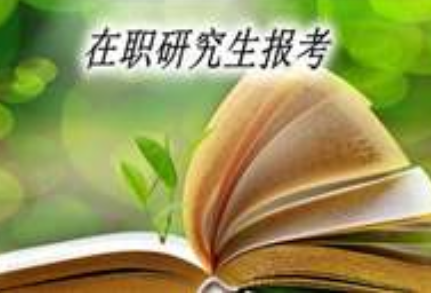 天津大学在职研究生有哪些具体的报考条件？