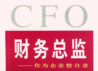 上海交通大学企业财务总监高级研修班