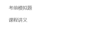 一级建造师资格证书VIP班